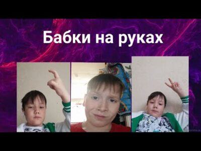 бабки на руках $ORIKS i moder  (премьера 2024)