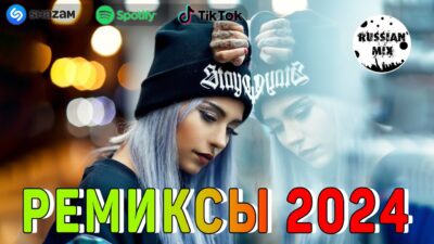 НОВИНКИ МУЗЫКИ 2024 ? Русская Музыка 2024 ? Новые Русские Песни 2024 ? ТАНЦЕВАЛЬНАЯ МУЗЫКА