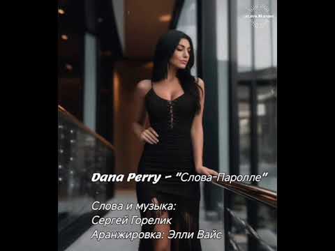 HIT.Dana Perry ~ «Слова-Паролле» 2024 Long Version Video»@»art.style.m.g.project