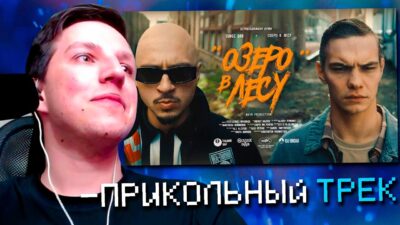 МАЗЕЛЛОВ СМОТРИТ: SQWOZ BAB — ОЗЕРО В ЛЕСУ (Премьера клипа 2024)