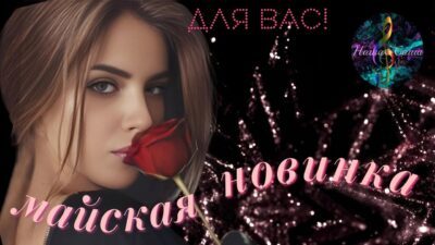 ГОРЯЧАЯ НОВИНКА 2024! ПЕСНЯ ЗАТРОНЕТ КАЖДОГО! АЛЕКСЕЙ РОМАНЮТА