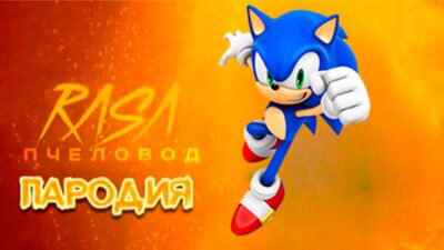 Песня про $onik game (Премьера пародии 2024)