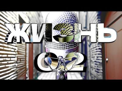 MC Lilmale—»Жизнь 0.2″ (Премьера трека! 2024)