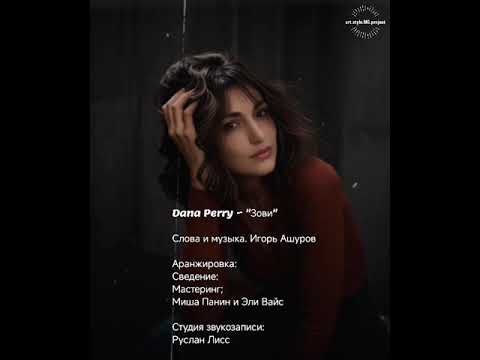HIT.Dana Perry ~ «Зови» 2024 Long Version Video»@»art.style.m.g.project