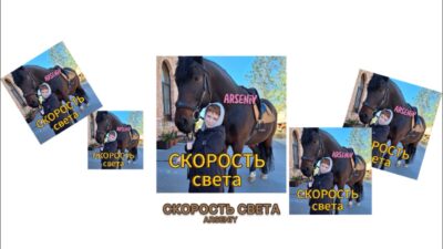 Arseniy — Скорость СВЕТА (ПРЕМЬЕРА ТРЕКА 2024)