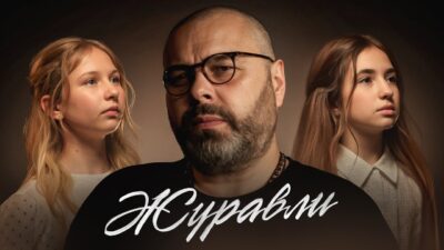 Максим Фадеев, А. Широкова и Л. Яскевич — ЖУРАВЛИ (ПРЕМЬЕРА 2024)