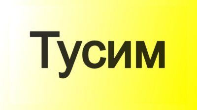 Макар — Тусим ( ПРЕМЬЕРА КЛИПА, 2024 )