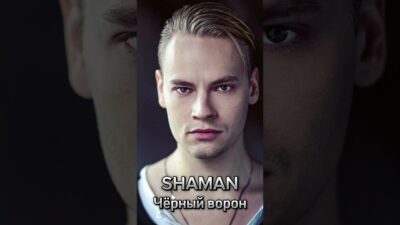 SHAMAN — Чёрный ворон (Премьера трека, 2024)