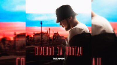 ТАТАРИН — Спасибо за Победу | Премьера трека, 2024