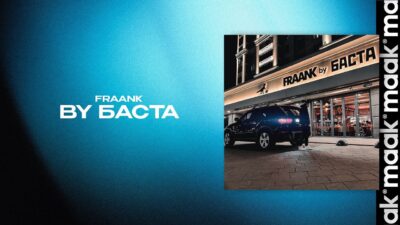 Fraank — by Баста (Премьера, Новинки музыки, 2024)