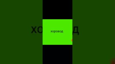 Петька YT — Хоровод (Премьера трека 2024)