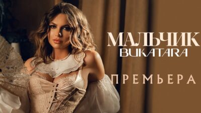 Bukatara — Мальчик ( Премьера клипа, 2024)