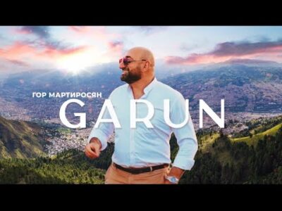Гор Мартиросян — Garun «Премьера 2024»