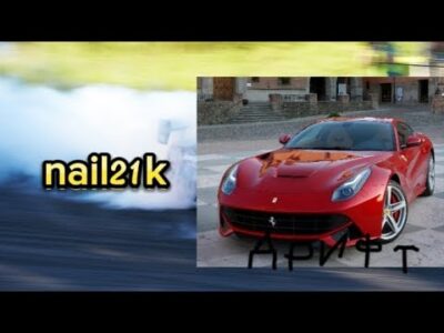 NAIL21K — ДРИФТ (премьера трека, 2024)