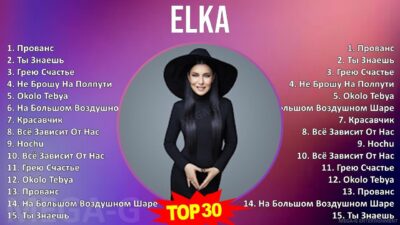 Elka 2024 MIX сборник — Прованс, Ты Знаешь, Грею Счастье, Не Брошу На Полпути