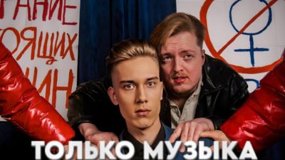 Остап Парфёнов — Каблучок (Премьера клипа, 2024) Только Музыка