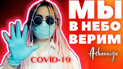Мы в небо верим — Ашанния ? Премьера 2024 | Official music video
