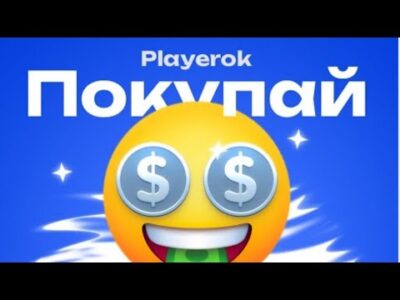 Playerok — Покупай (ПРЕМЬЕРА 2024)