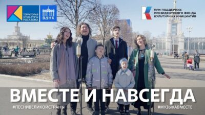 «ВМЕСТЕ И НАВСЕГДА» Премьера 20 апр. 2024 г.