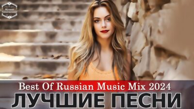 РЕМИКСЫ 2023 2024☔ТАНЦЕВАЛЬНАЯ ПОДБОРКА ? Новые ремиксы в машину ? ХИТЫ 2024 ТАНЦЕВАЛЬНАЯ МУЗЫКА
