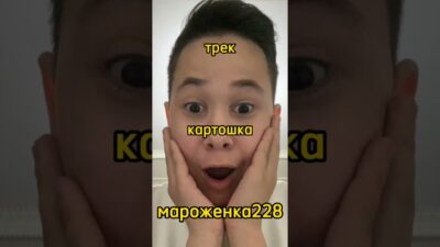Мороженька-Антошка (премьер трека,2024)