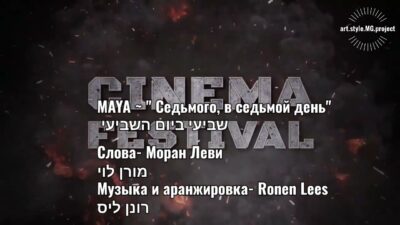 MAYA ~ » Седьмого, в седьмой день» Премьера 2024 Long Version Video»@»art.style.m.g.project