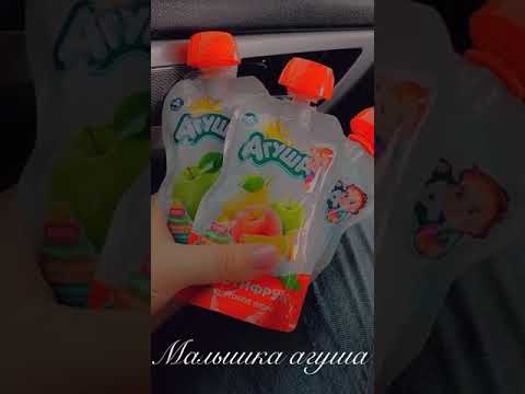 Малышка агуша премьера трека 2024