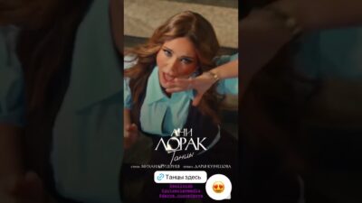 Филипп Киркоров рекомендует: Ани Лорак — Танцы. Премьера песни, клипа! 21.05.2024