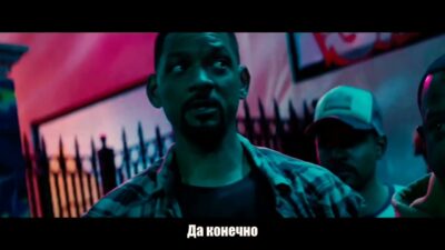 Плохие парни 4: До конца — Финальный трейлер (2024)