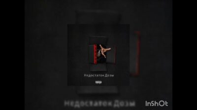 AG20 — Недостаток Дозы (Премьера трека 2024 г) #tiktok #премьера #трек #врек