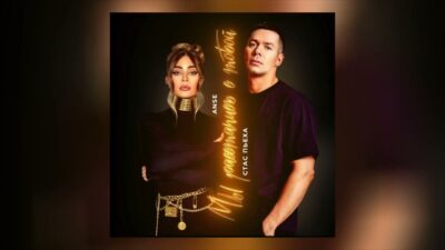 Стас Пьеха, ANSE — Мы расстались с тобой | Official Audio | 2024