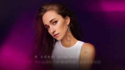 GERDA — Быть Сильной (Премьера трека, 2024)