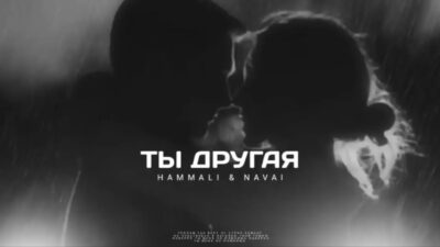 Hammali & Navai — Ты другая / Премьера песни 2024