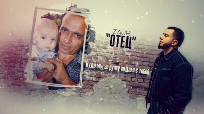 ZAUR | Отец | Премьера 2024