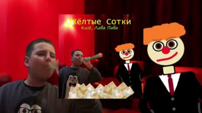 Kust, Лава Пава — Жёлтые Сотки (ПРЕМЬЕРА ТРЕКА 2024)