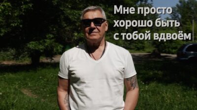 Сергей Таюшев «Мне просто хорошо быть с тобой вдвоём» (премьера видео 2024)