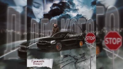 Джиос, Farmanth — Для кого | Премьера трека, 2024