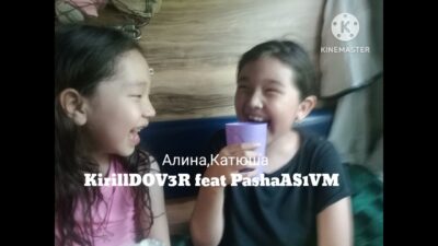 KirillDOV3R feat PashaASV1M — Алина, Катюша (Премьера трека 2024)